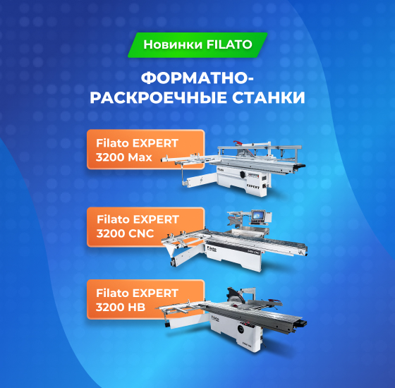 Новинки Filato