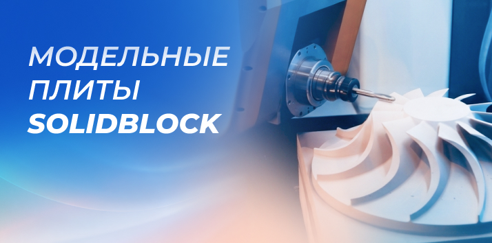 �� ��� ������������ ��������: ��������� ����� Solidblock � �������������� ������ � ���