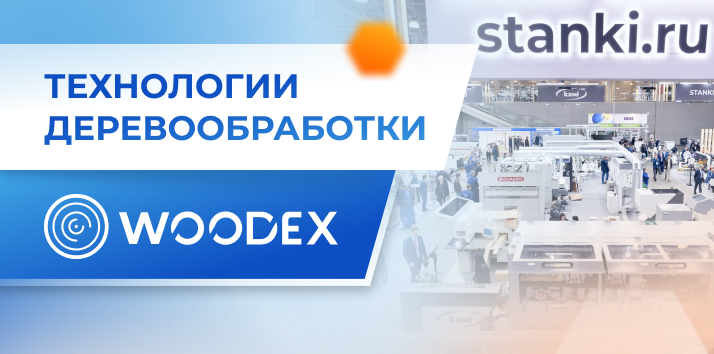 ,   :     Woodex 2025