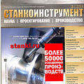 «Развитие импортозамещения». Зайкин Н.В. для журнала «Станкоинструмент» #2/2016 стр. 35-37