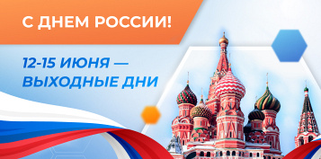 График работы STANKI.RU в праздник