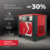 �������� ���������� TRIUMPH SIGMA 7,5/10 I