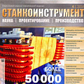 «Диверсификация бизнес-процессов как важный фактор развития компании» Зайкин Н.В. для журнала «Станкоинструмент» #4/2016 стр. 10-14