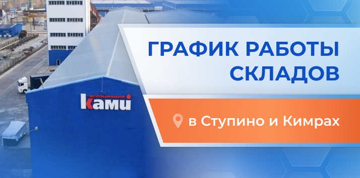 График работы складов STANKI.RU на майские праздники