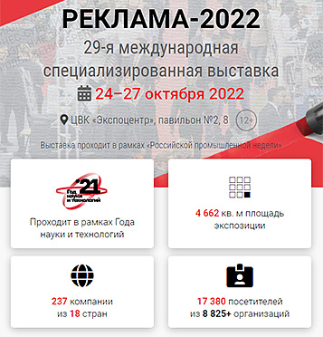Ассоциация «КАМИ» приглашает на выставку «РЕКЛАМА 2021»