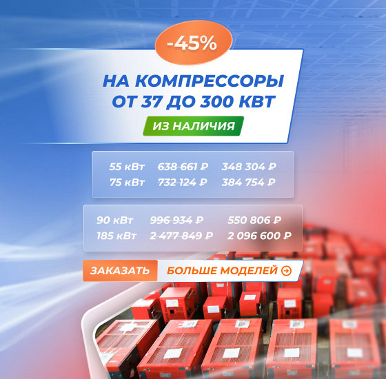 -45%   (air-stanki)
