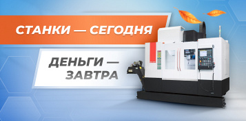 Станки — сегодня, деньги — завтра: стратегия роста от STANKI.RU