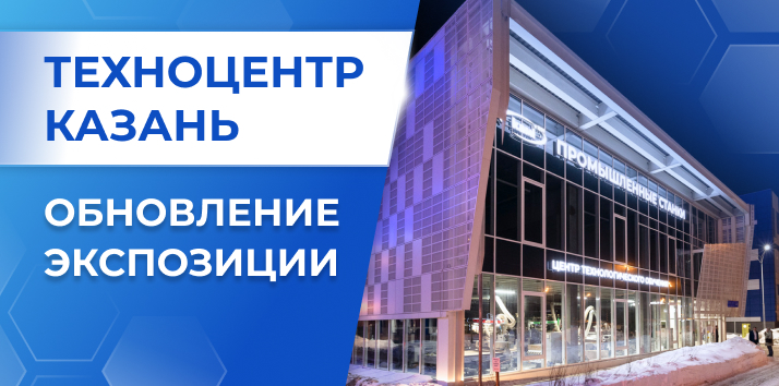 В техноцентре STANKI.RU в Казани обновление экспозиции