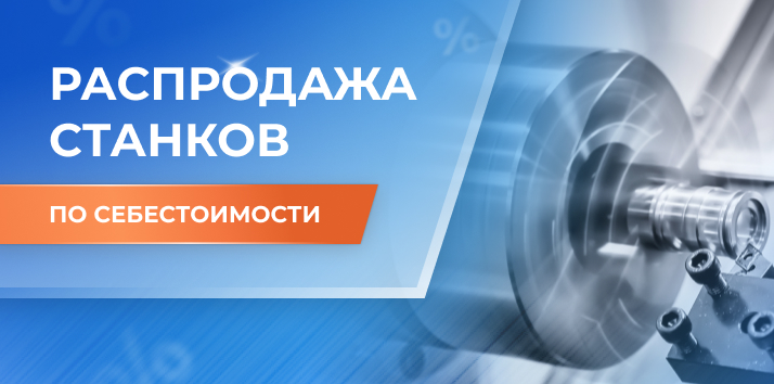 Станки по себестоимости — уникальное предложение от КАМИ