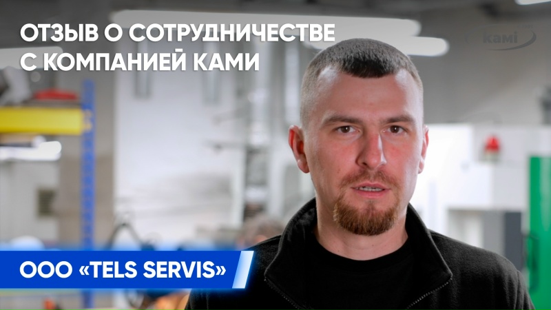 ����� � �������������� � ��������� ���� �� �TELS SERVIS� - ��������� ������������ �������� �����������